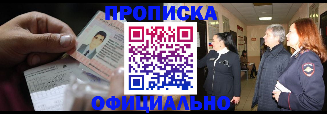 прописка паспорт в Кыштыме