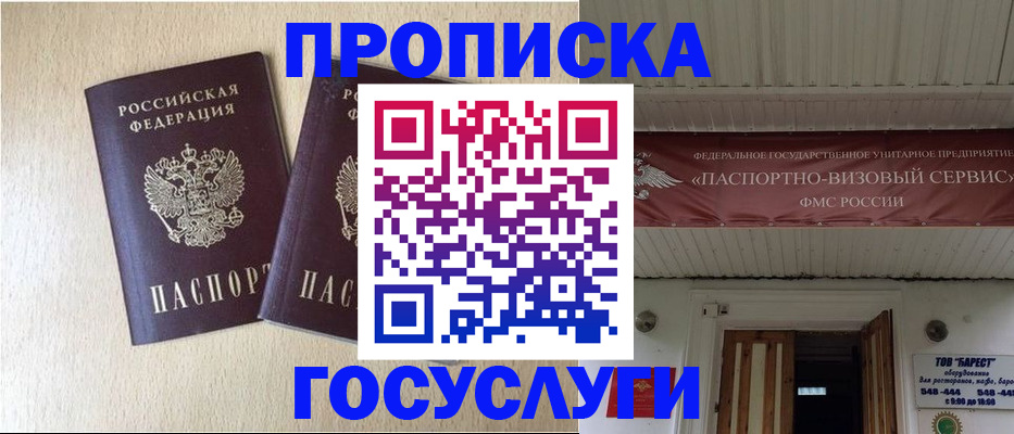 прописка для военкомата в Кыштыме